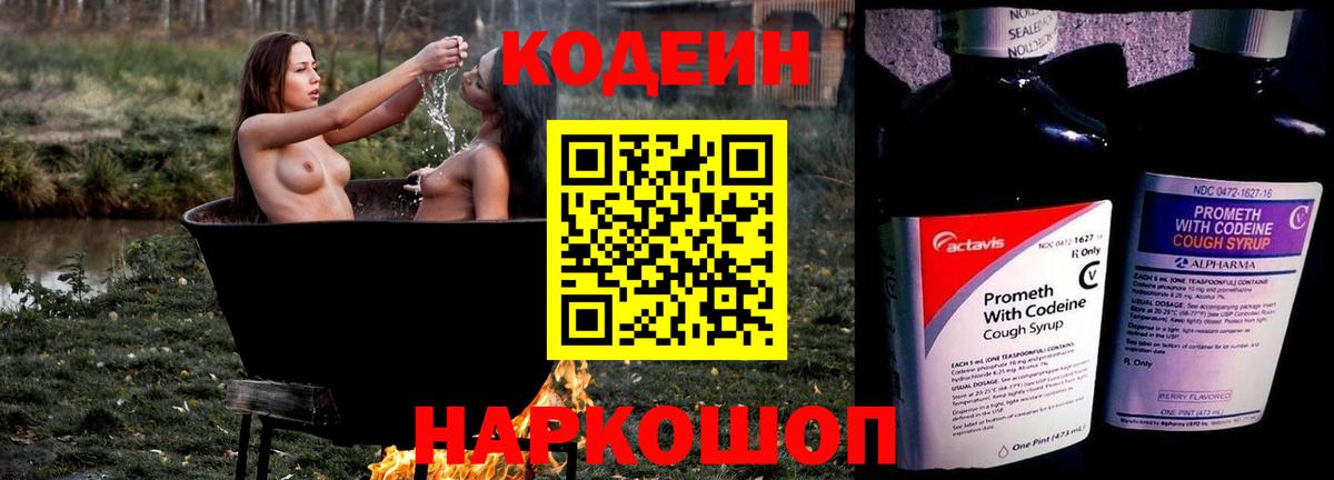 Кодеиновый сироп Lean напиток Lean (лин) Пугачёв