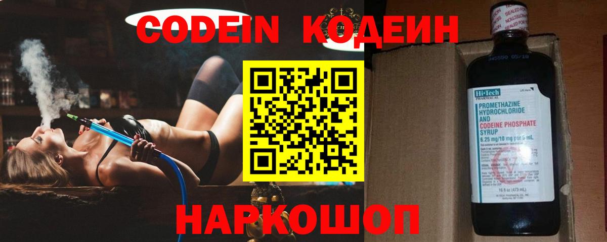 Кодеиновый сироп Lean Purple Drank  Кодеин напиток Lean (лин)  Пугачёв  Вход с VPN 