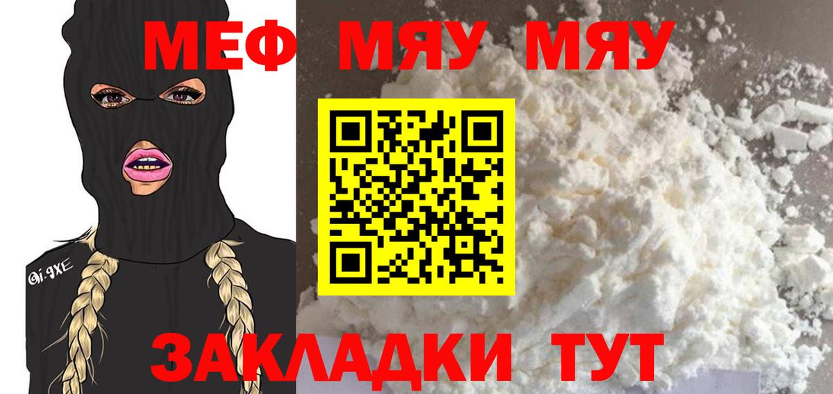 МЕФ мука Пугачёв