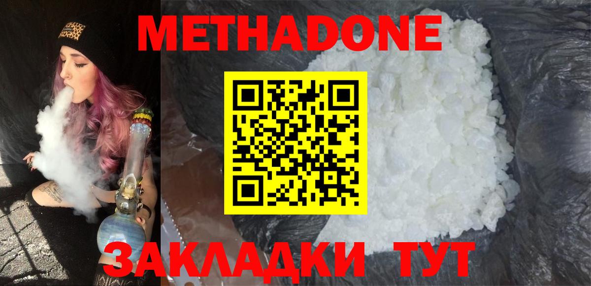 mega вход  МЕТАДОН methadone  Вход с VPN  Пугачёв 