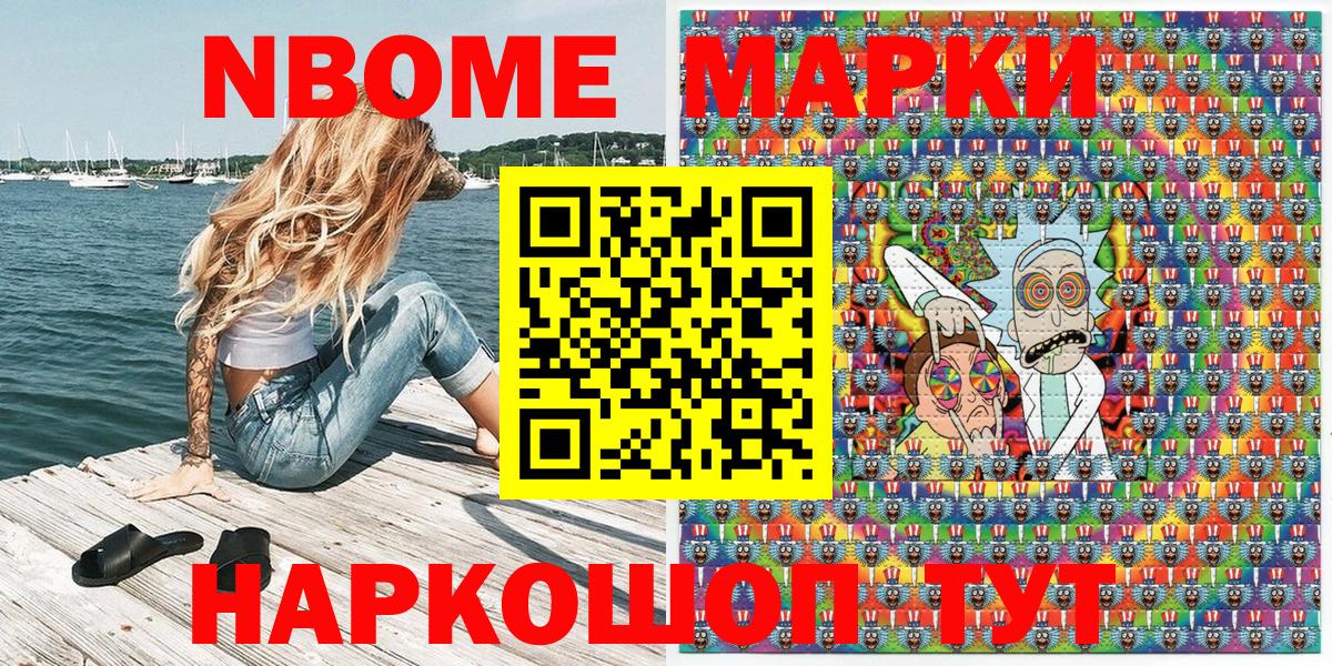 Марки 25I-NBOMe 1500мкг Пугачёв